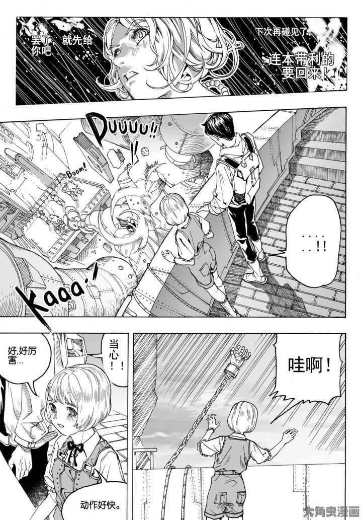 仙境没有爱丽丝漫画,第77章：管理员（2）3图