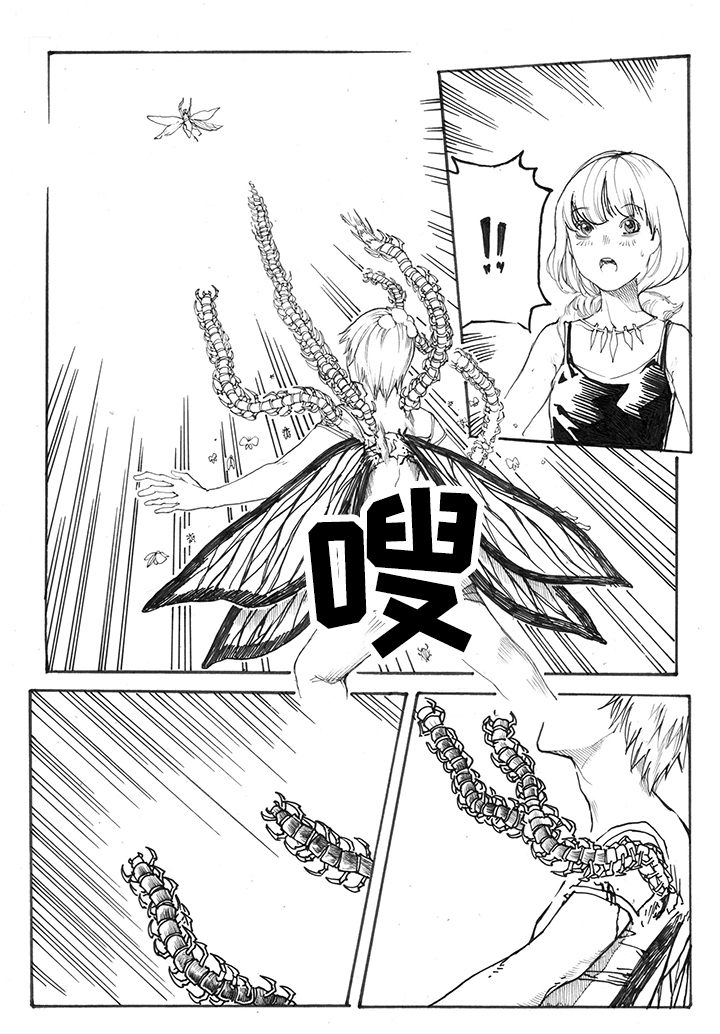 仙境没有爱丽丝漫画,第27章：虫戏（3）2图