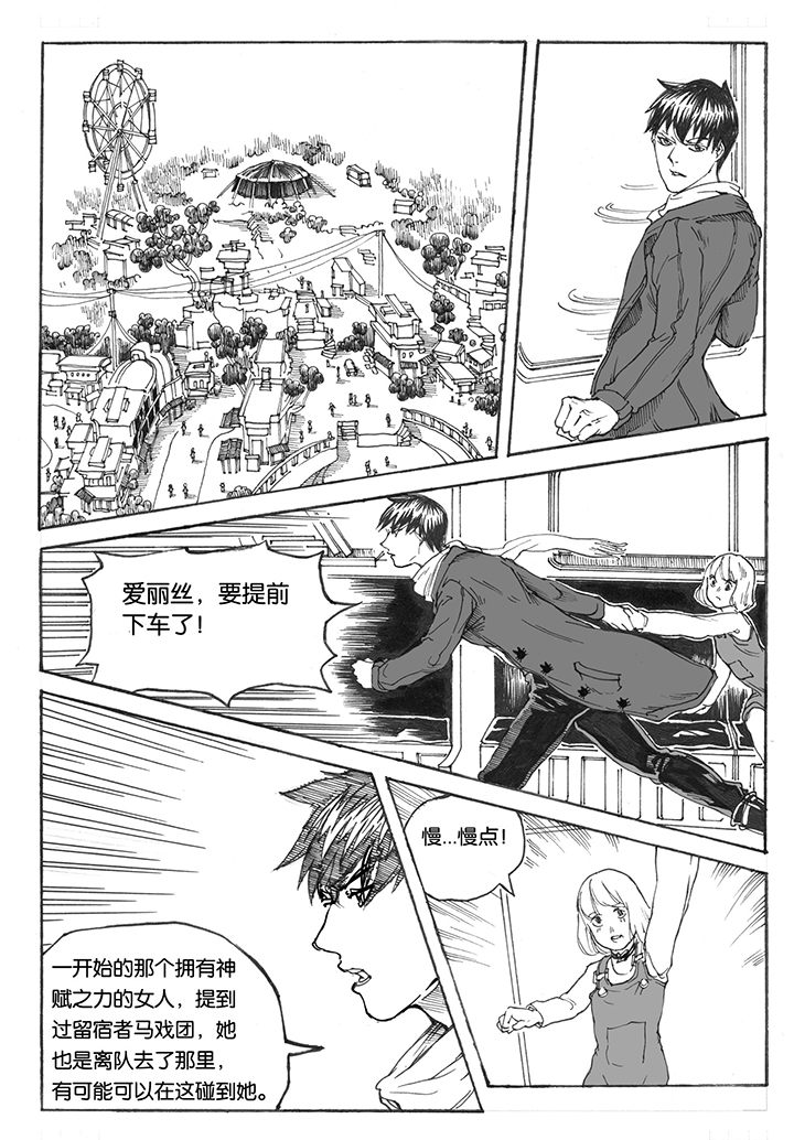 仙境没有爱丽丝漫画,第17章：首站（2）1图