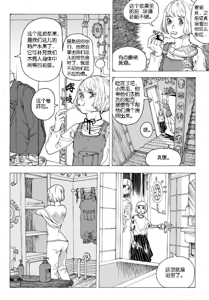仙境没有爱丽丝漫画,第67章：休憩（1）4图