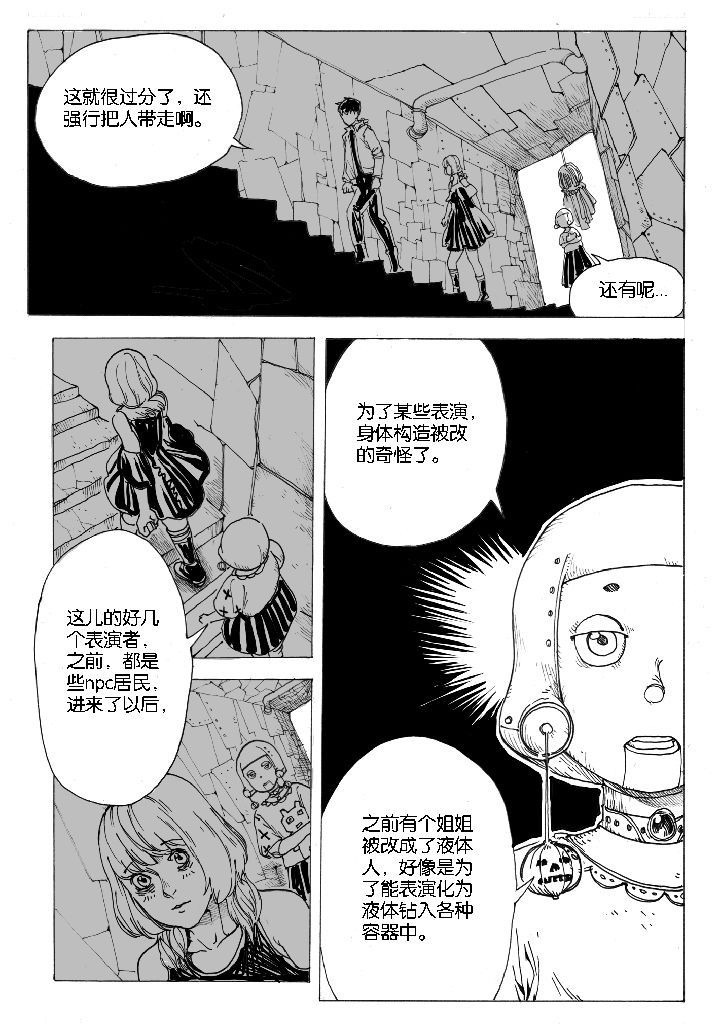 仙境没有爱丽丝漫画,第49章：妮瑟琳（2）3图