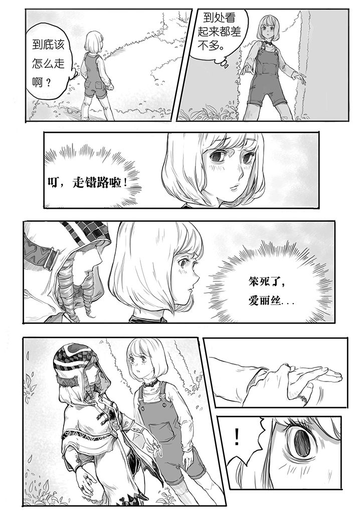 爱丽丝没有仙境了吗漫画,第9章：赛跑（3）5图