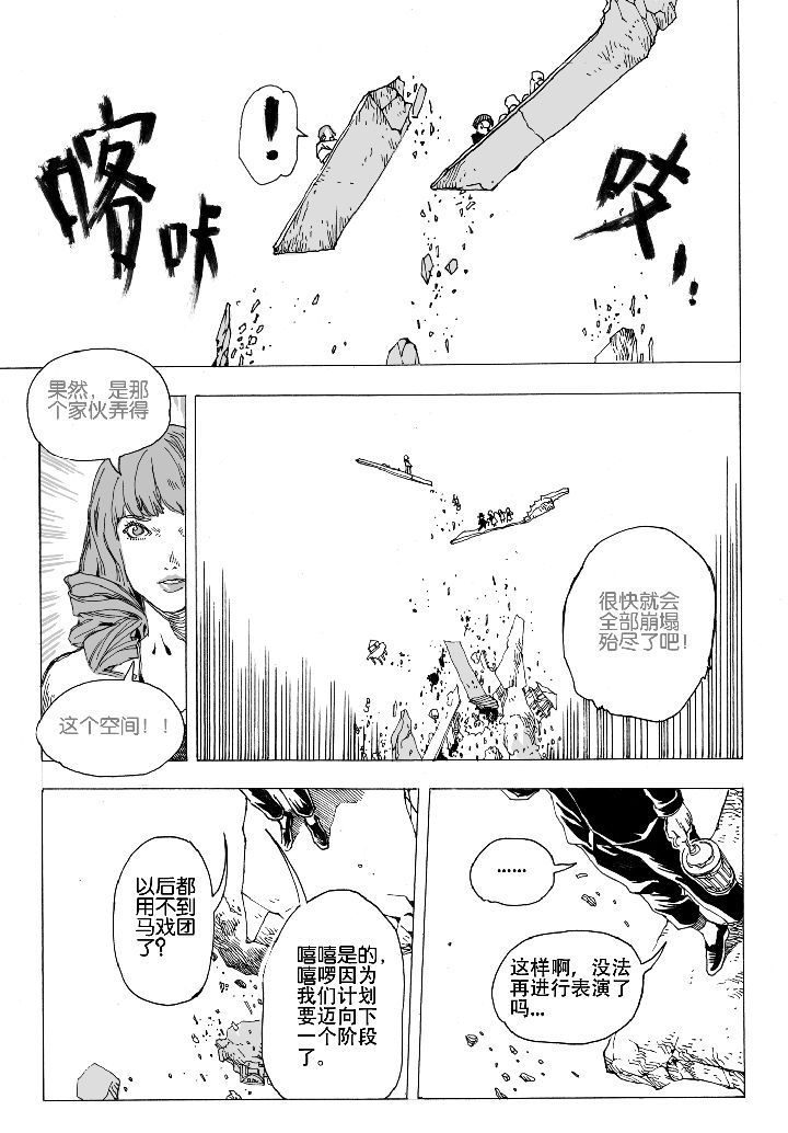 爱丽丝没有仙境了吗漫画,第60章：回归（1）2图