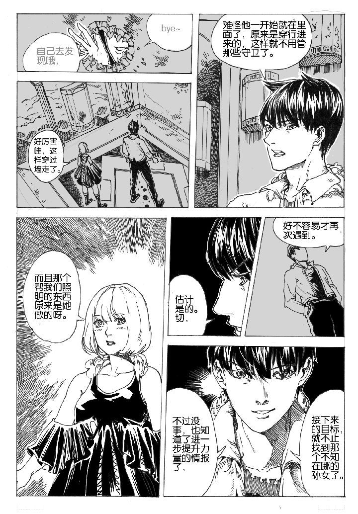 仙境没有爱丽丝漫画,第44章：容器屋（3）2图