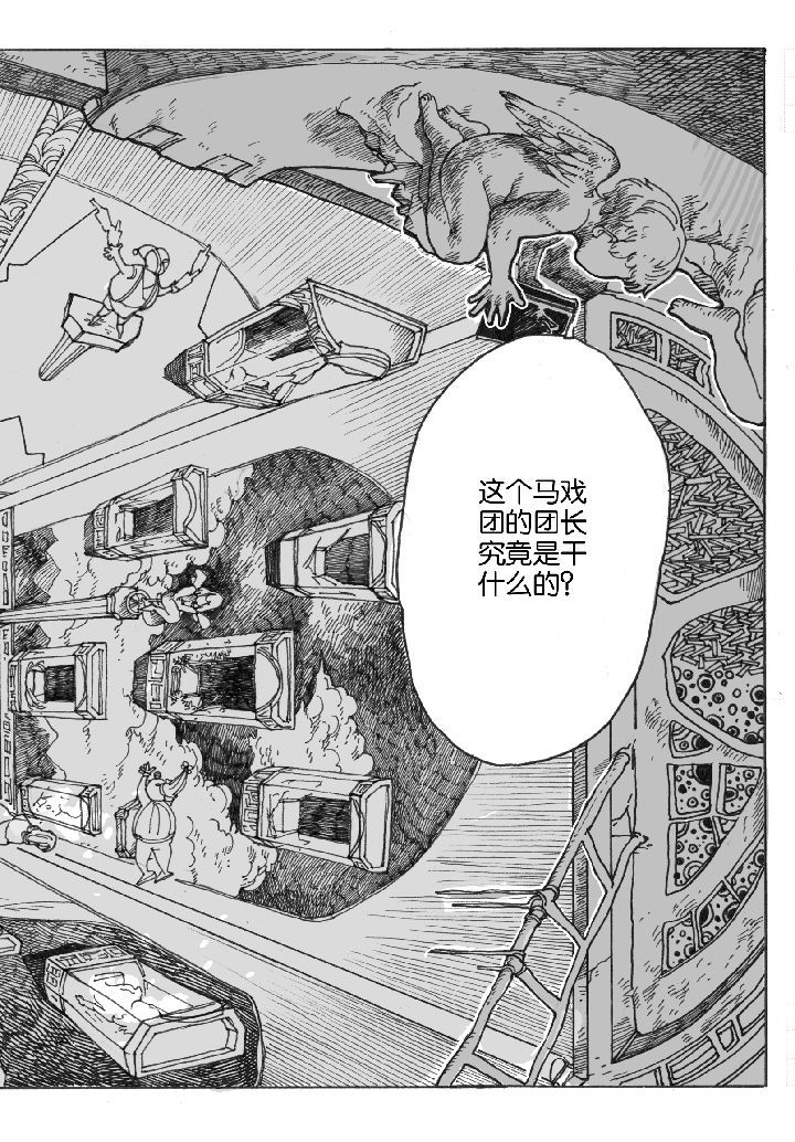 仙境没有爱丽丝漫画,第42章：容器屋（1）1图