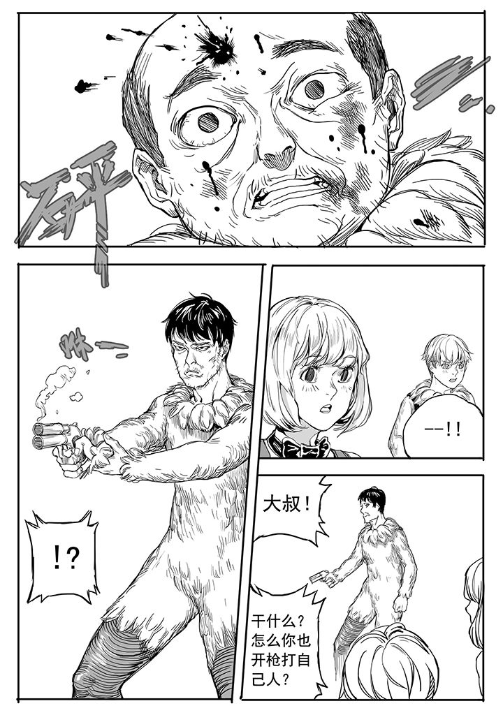 仙境爱丽丝入口在哪里漫画,第12章：内讧（3）2图