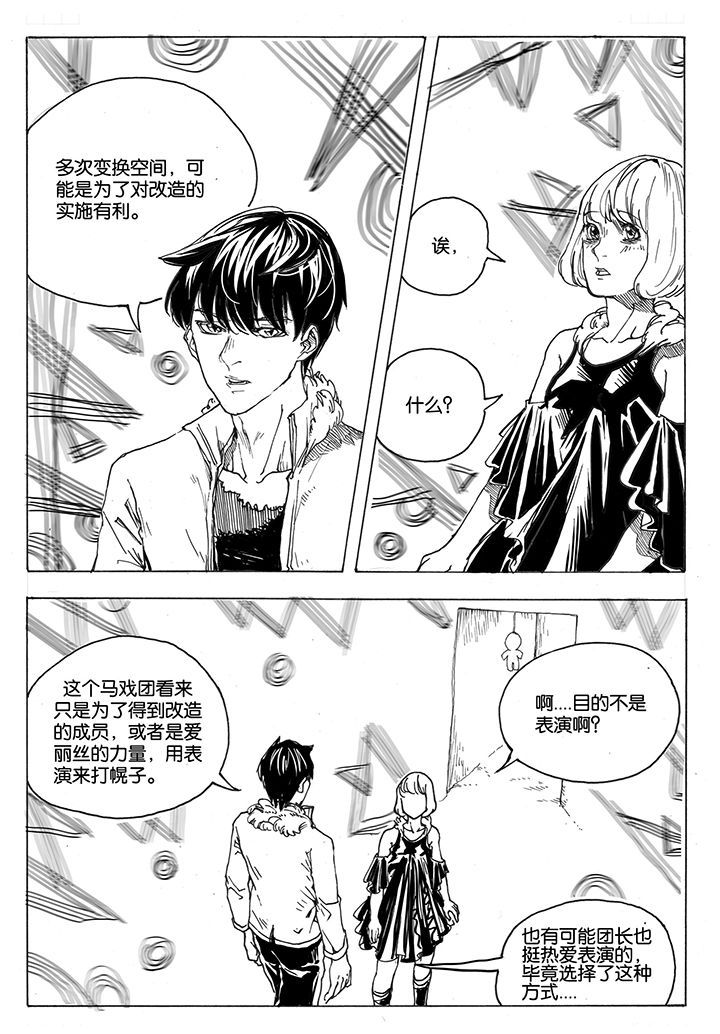 仙境没有爱丽丝漫画,第39章：潜入（3）4图