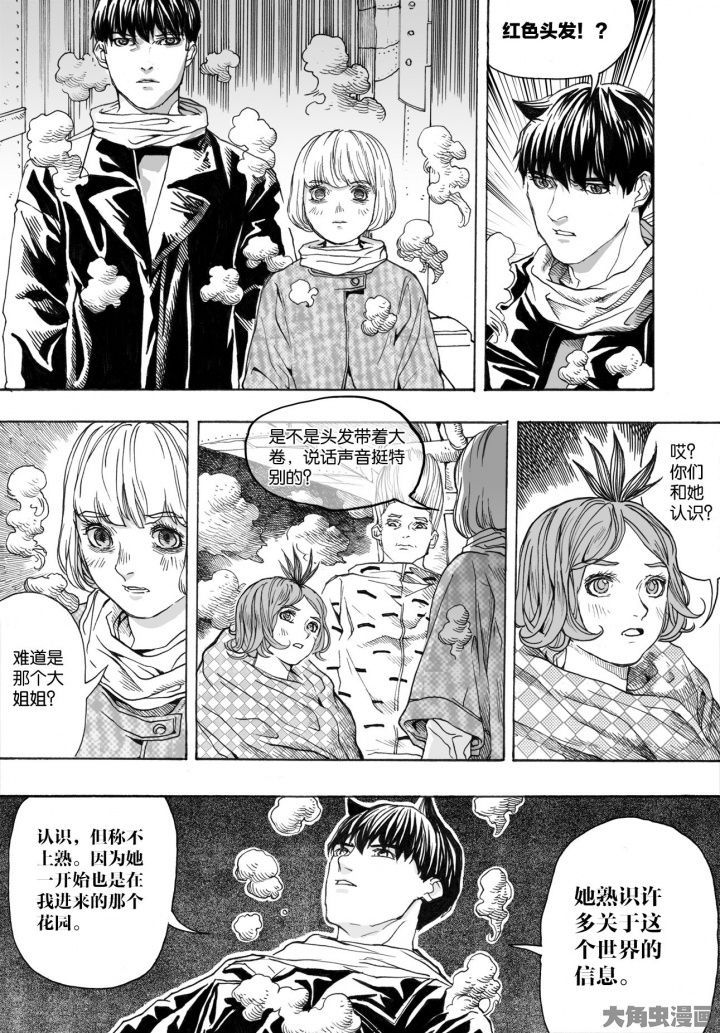 仙境没有爱丽丝漫画,第84章：情报（3）3图