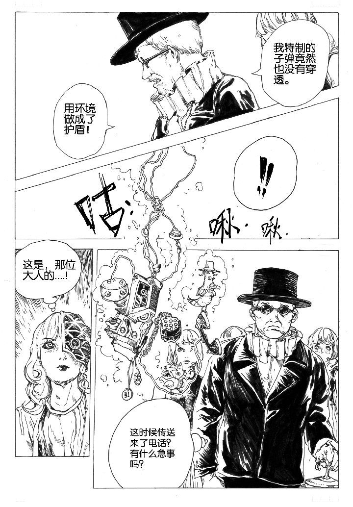 仙境没有爱丽丝大角虫漫画,第59章：救场（3）2图