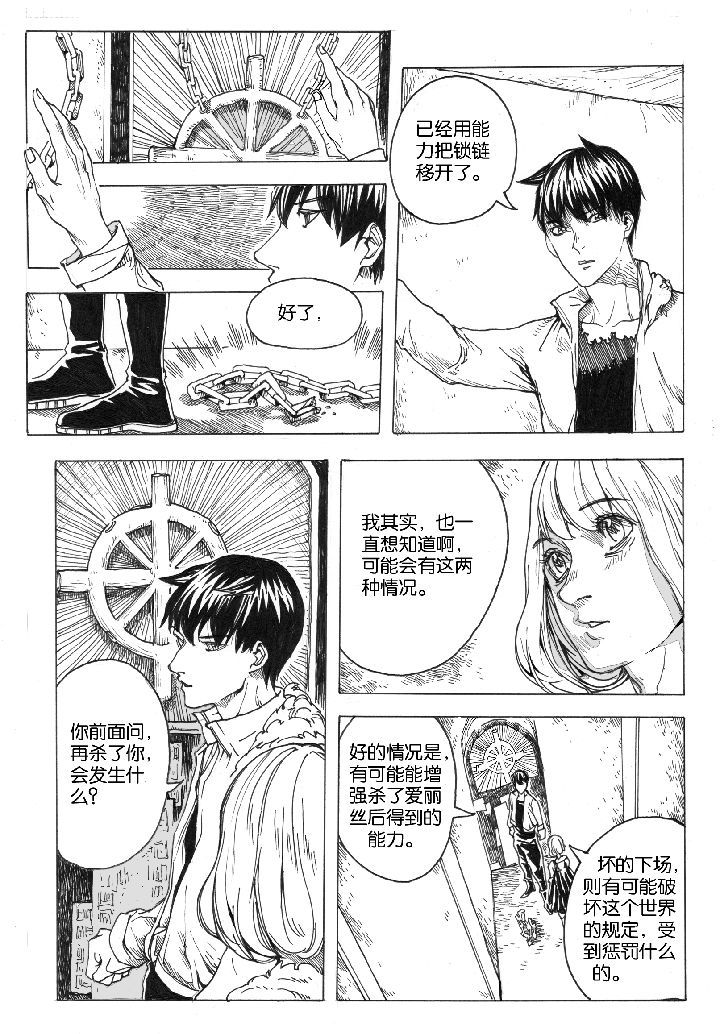 仙境没有爱丽丝漫画,第42章：容器屋（1）1图