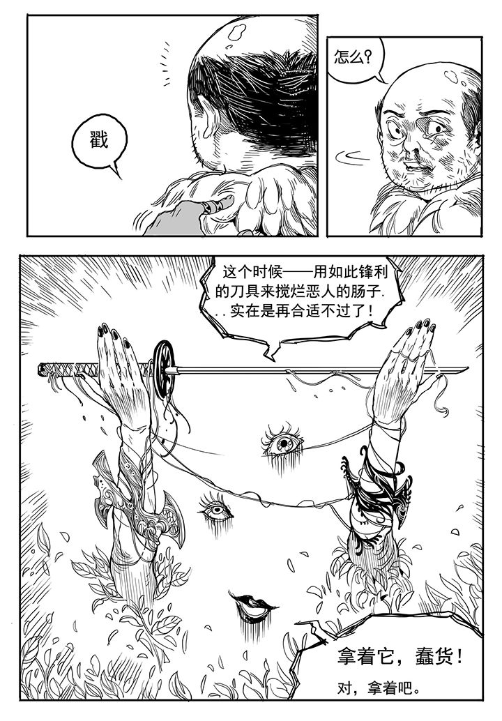 仙境没有爱丽丝漫画,第11章：内讧（2）1图