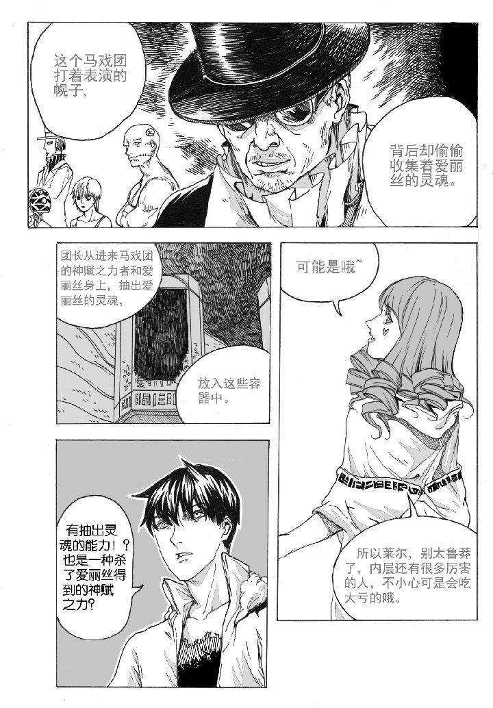 仙境没有爱丽丝漫画,第43章：容器屋（2）2图