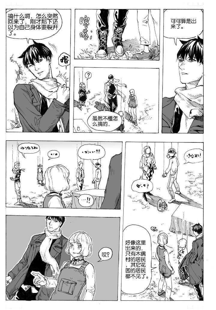 仙境没有爱丽丝漫画,第61章：回归（2）5图