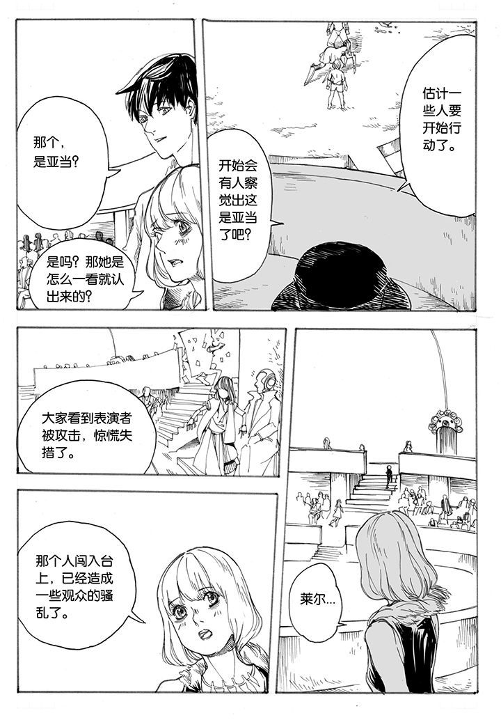 爱丽丝漫游仙境漫画,第35章：冲突（2）1图