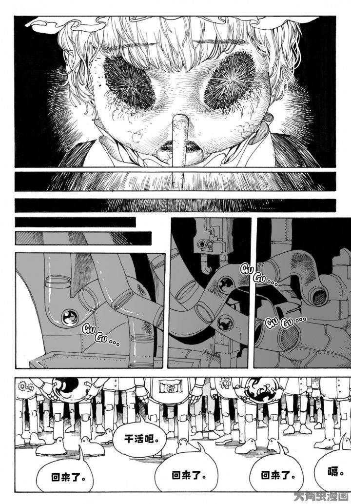 爱丽丝漫游仙境漫画,第79章：管理员（4）3图