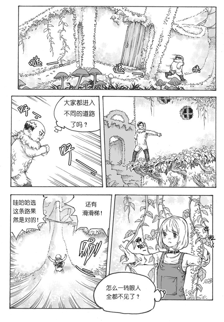 仙境没有爱丽丝漫画,第8章：赛跑（2）4图
