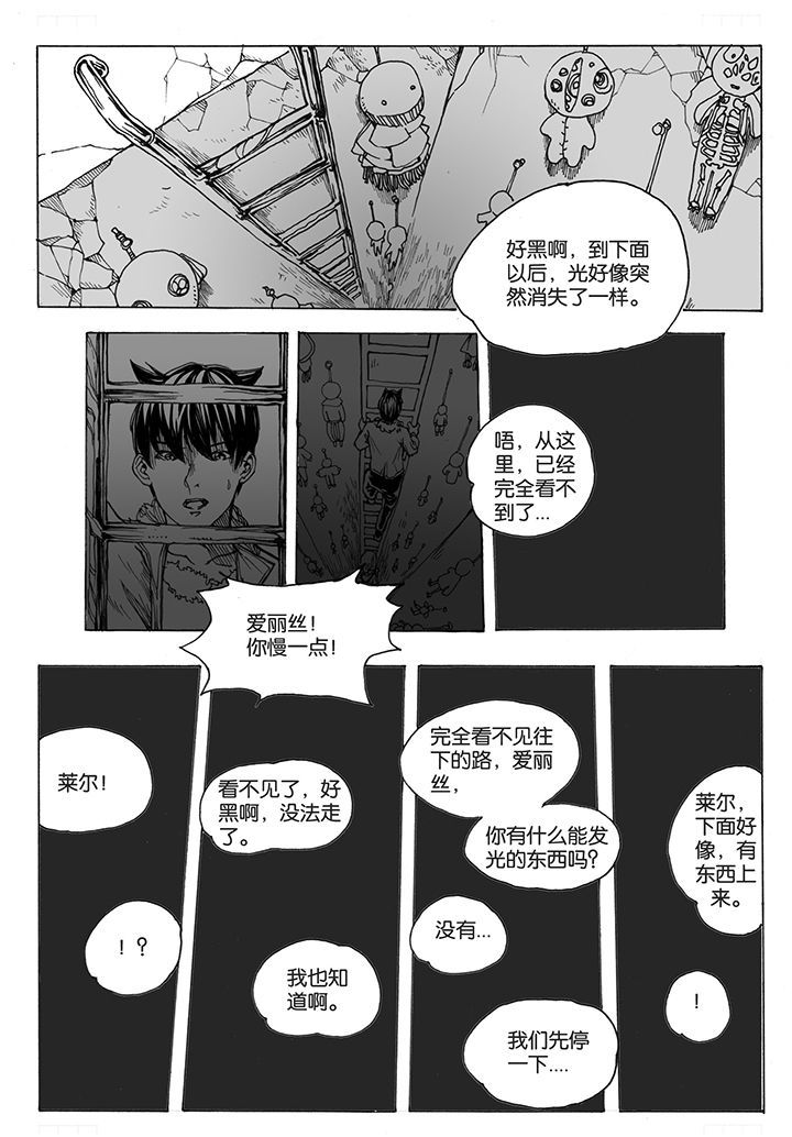 仙境没有爱丽丝漫画,第38章：潜入（2）1图