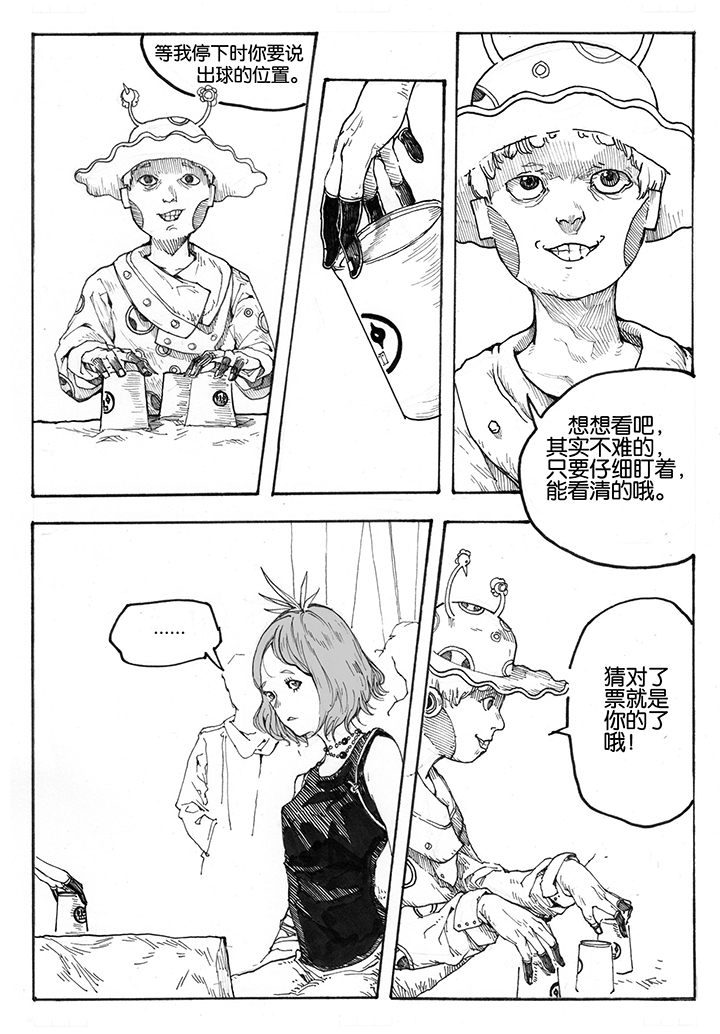 仙境没有爱丽丝漫画,第21章：门票（3）3图