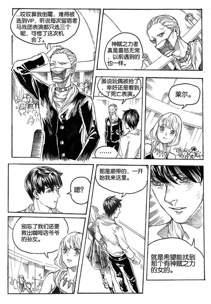 仙境没有爱丽丝漫画,第31章：跳火（1）3图