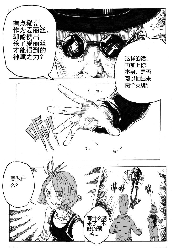 仙境没有爱丽丝漫画,第58章：救场（2）3图