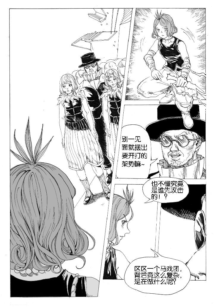 仙境没有爱丽丝漫画,第55章：相遇（2）2图
