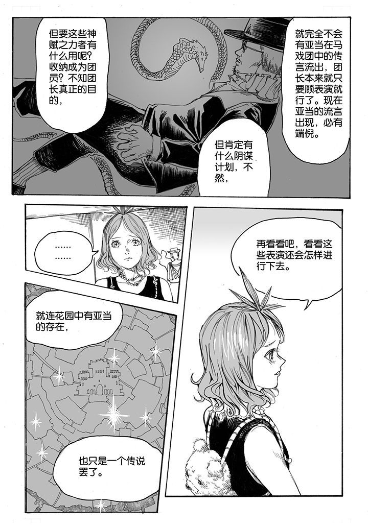 爱丽丝漫游仙境漫画,第33章：跳火（3）3图