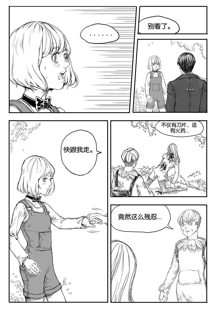 仙境没有爱丽丝漫画,第14章：车站（2）3图