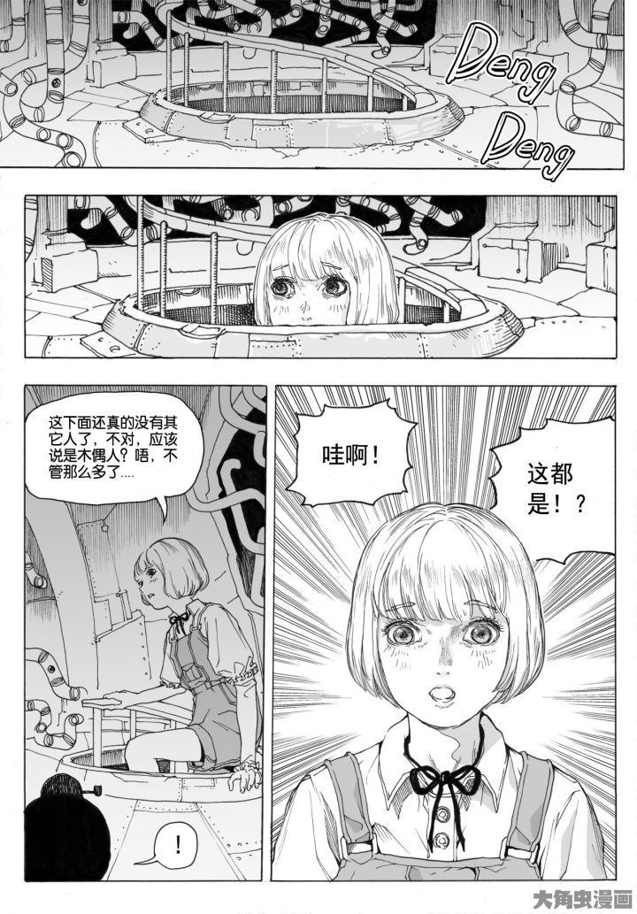 仙境爱丽丝是什么皮肤漫画,第78章：管理员（3）3图