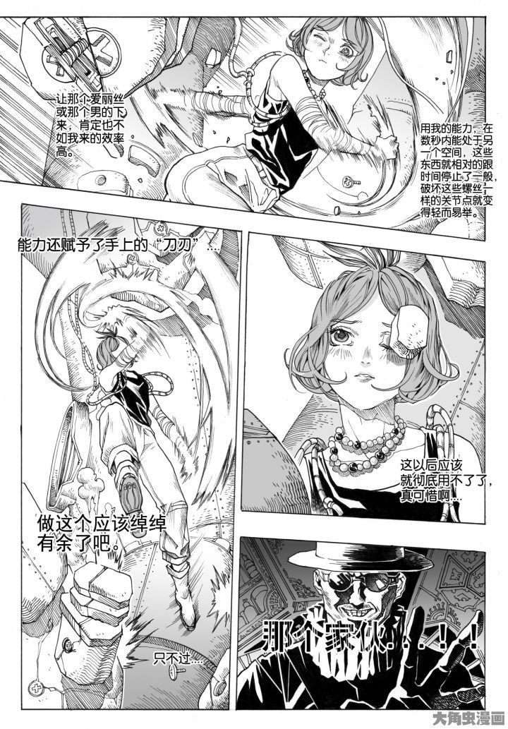 仙境没有爱丽丝漫画,第77章：管理员（2）2图