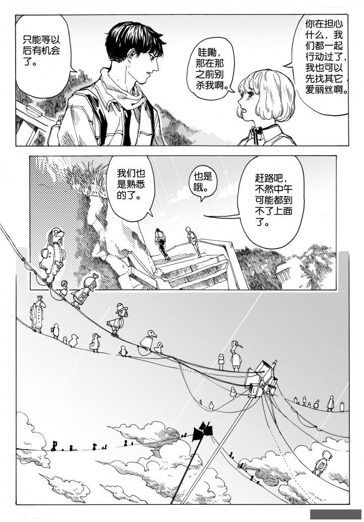 爱丽丝没有仙境了吗漫画,第70章：环流公司（1）1图