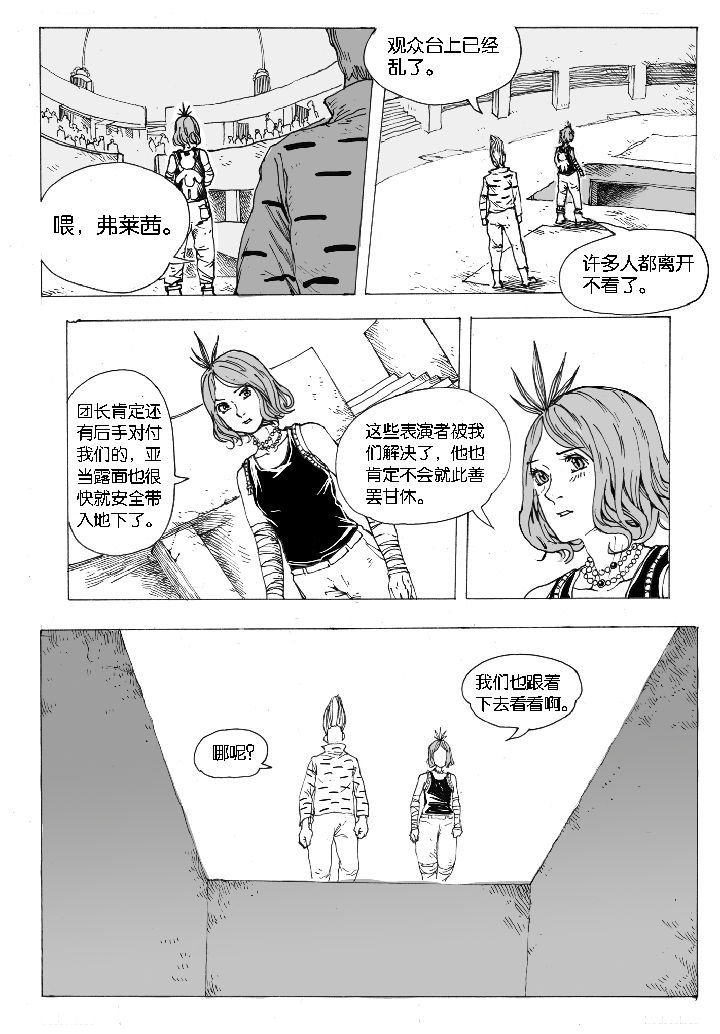 仙境没有爱丽丝漫画,第49章：妮瑟琳（2）4图