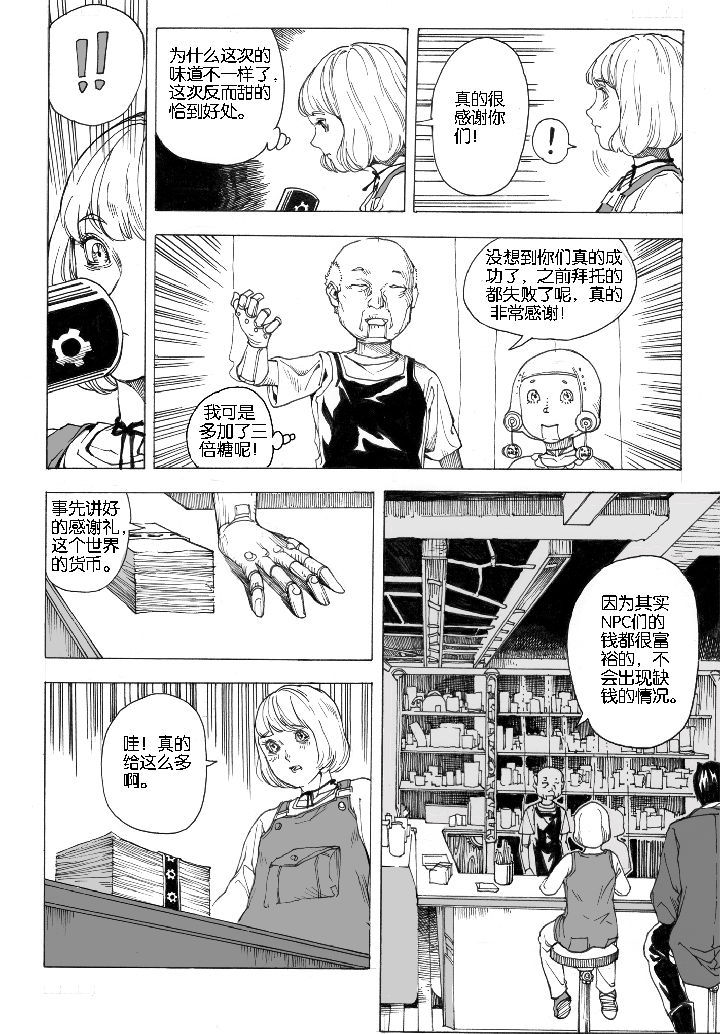 仙境没有爱丽丝漫画,第64章：采购（2）5图