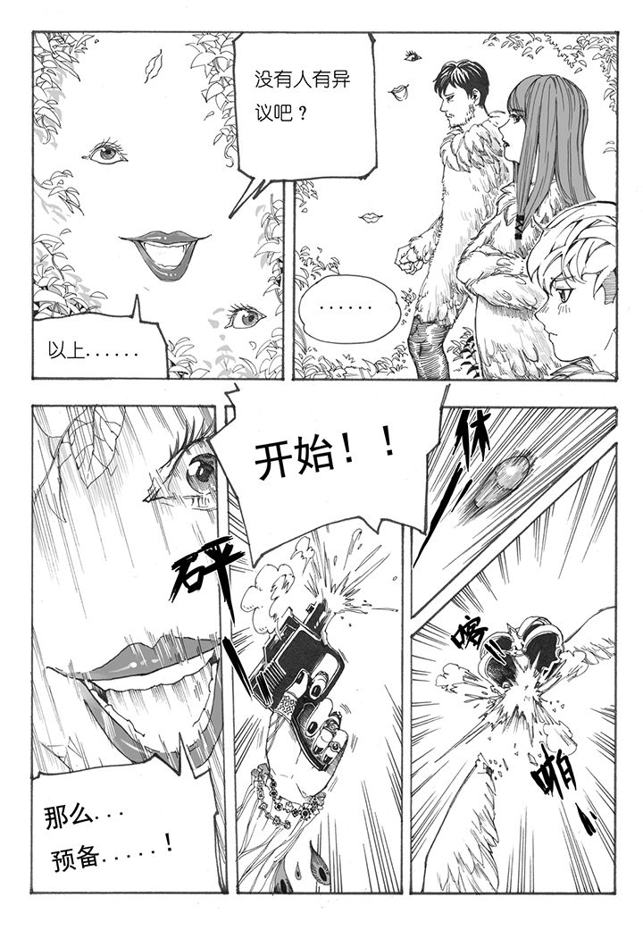 仙境没有爱丽丝漫画,第7章：赛跑（1）5图