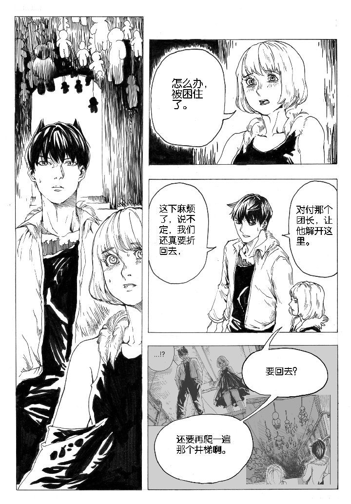 仙境没有爱丽丝漫画,第57章：救场（1）1图