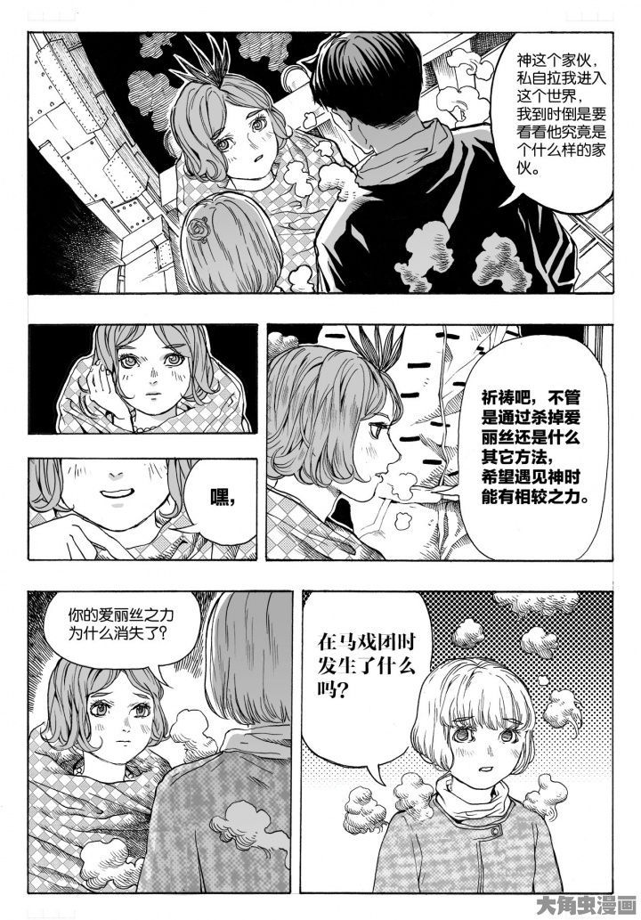 仙境没有爱丽丝漫画,第84章：情报（3）1图