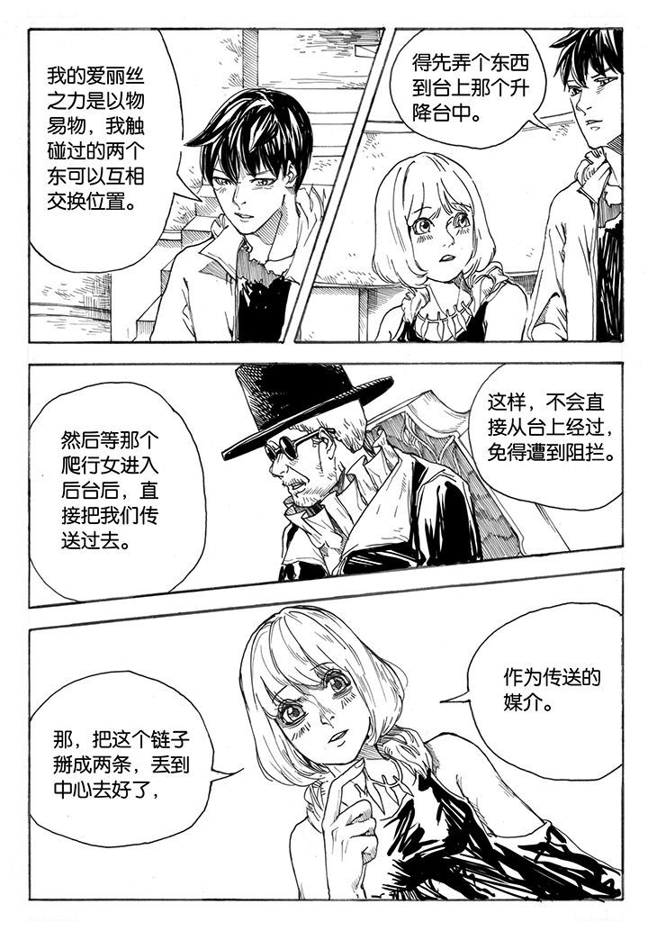 仙境没有爱丽丝漫画,第36章：冲突（3）5图