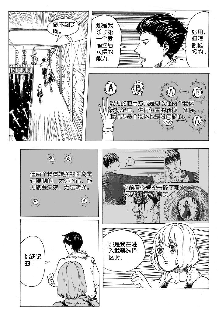 仙境没有爱丽丝漫画,第47章：开笼（3）4图