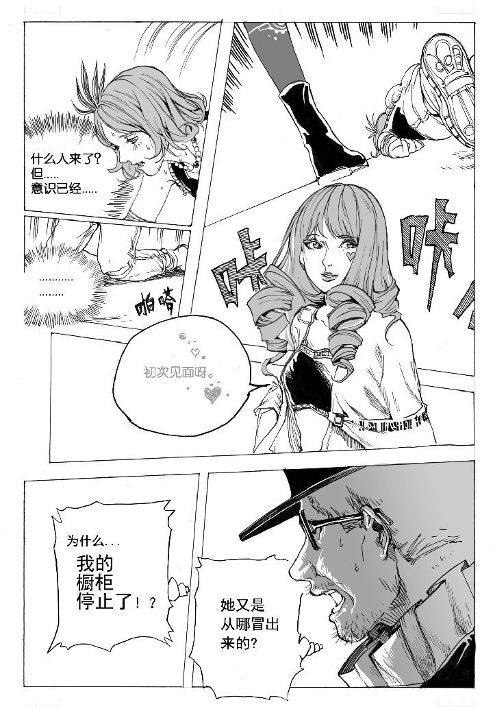 仙境没有爱丽丝漫画,第58章：救场（2）3图