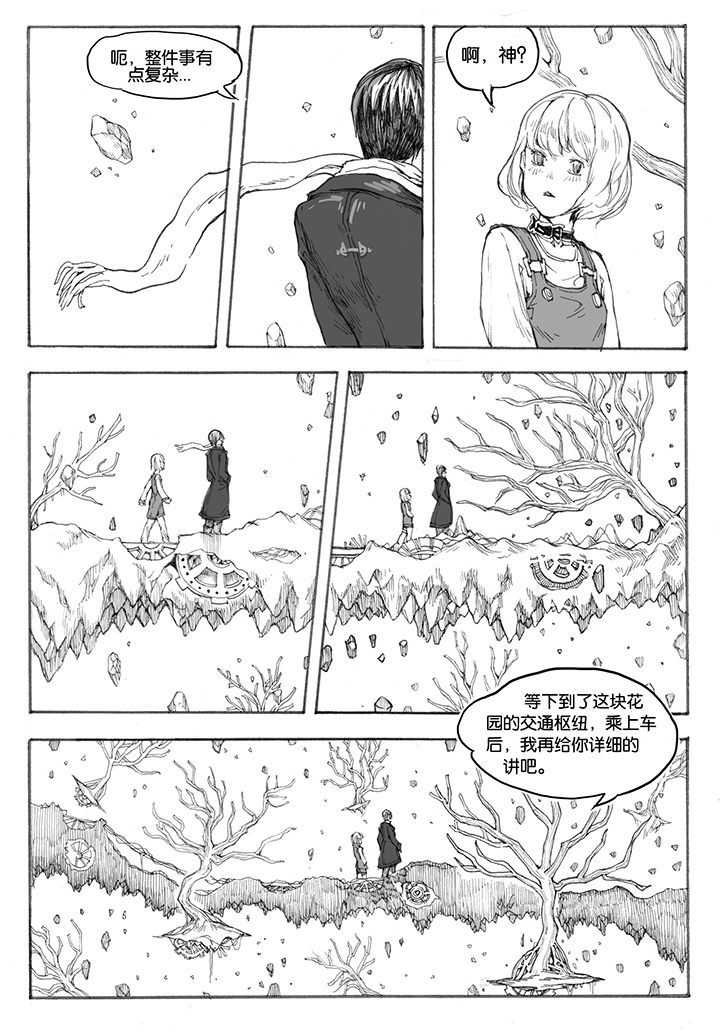 仙境爱丽丝入口在哪里漫画,第15章：车站（3）1图