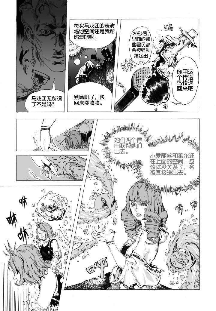 爱丽丝没有仙境了吗漫画,第60章：回归（1）3图