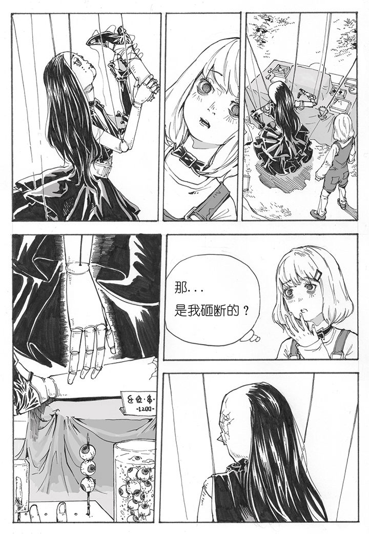 仙境没有爱丽丝漫画,第4章：欢迎（1）3图