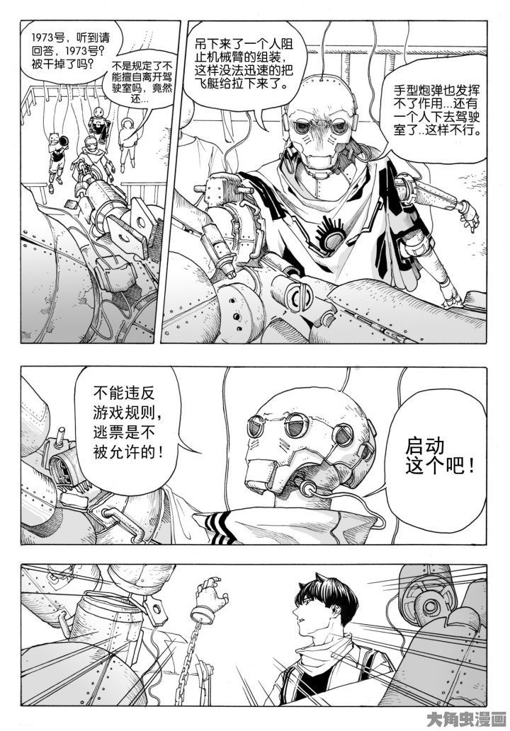 仙境没有爱丽丝漫画,第79章：管理员（4）4图