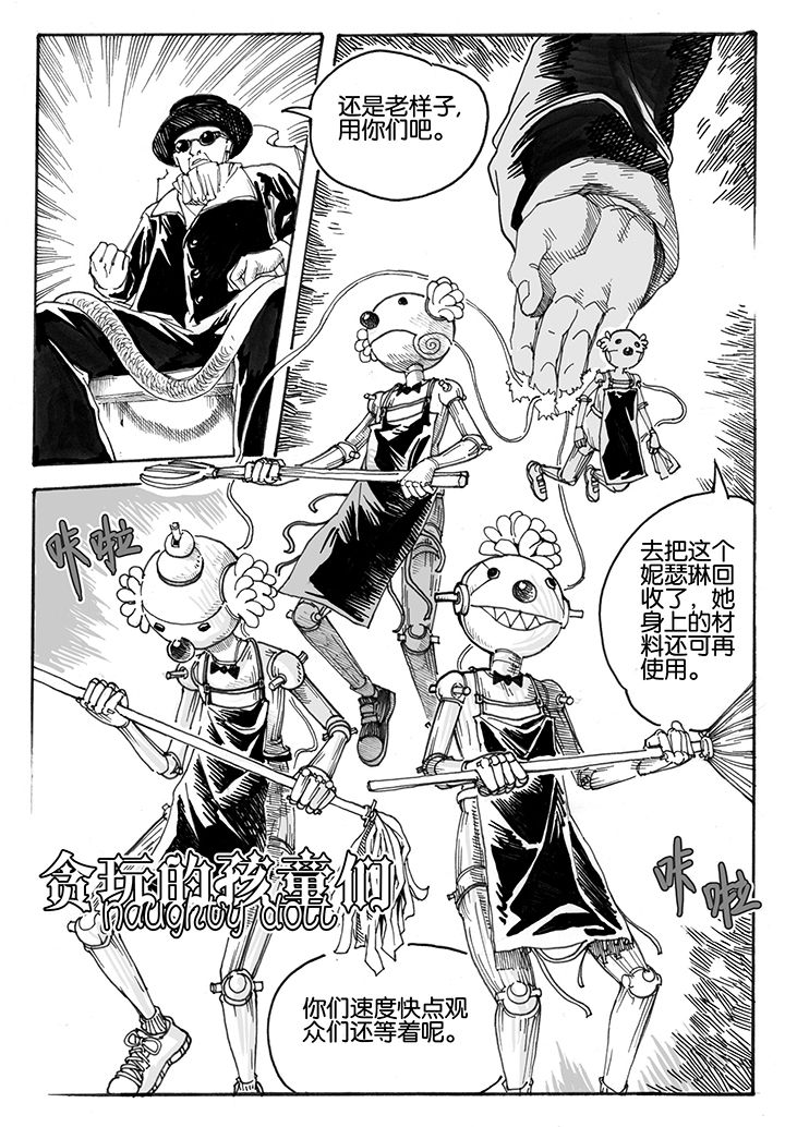 仙境没有爱丽丝漫画,第31章：跳火（1）4图