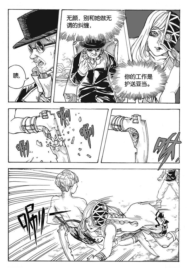 仙境没有爱丽丝漫画,第36章：冲突（3）1图