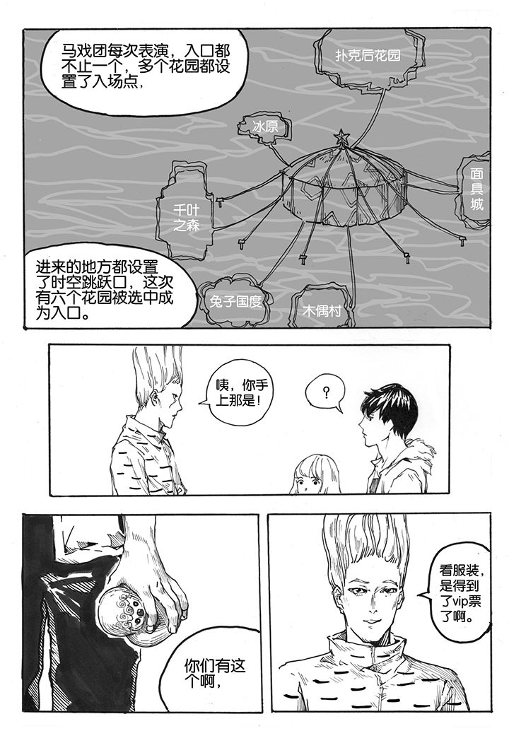 仙境没有爱丽丝漫画,第25章：虫戏（1）3图