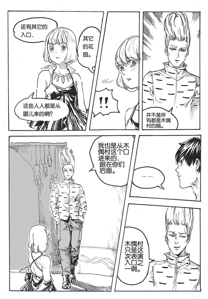 仙境没有爱丽丝漫画,第25章：虫戏（1）1图