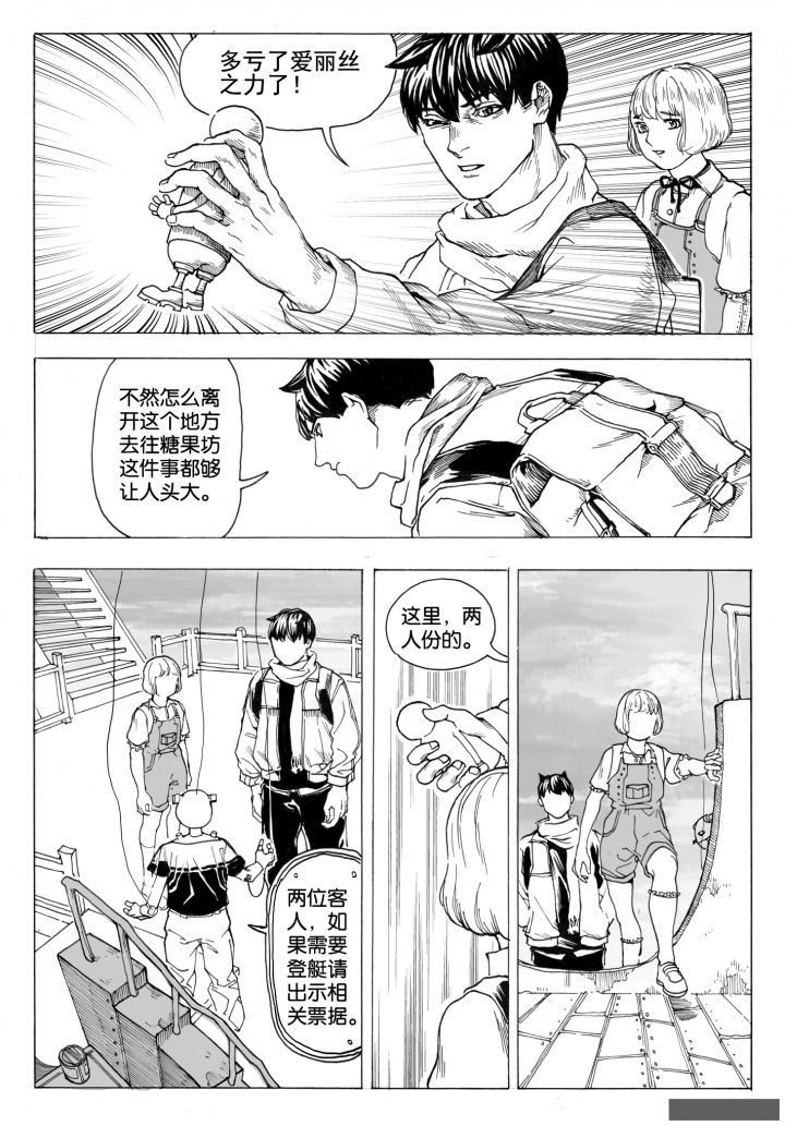 仙境没有爱丽丝漫画,第73章：环流公司（4）2图