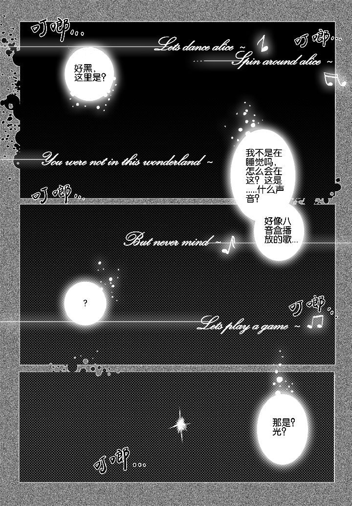 仙境没有爱丽丝漫画,第69章：休憩（3）5图