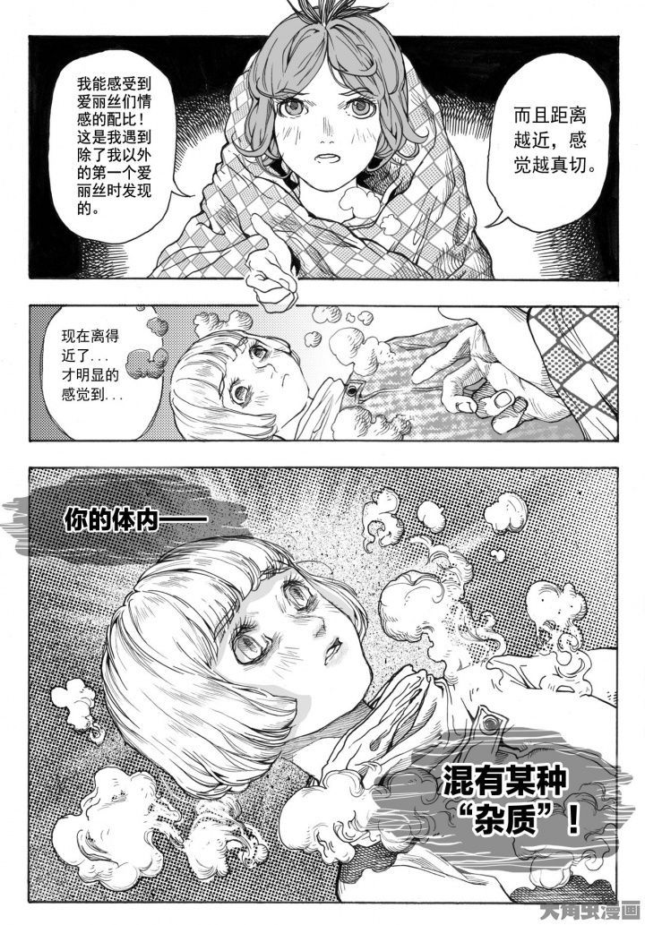 仙境没有爱丽丝漫画,第82章：情报（1）3图