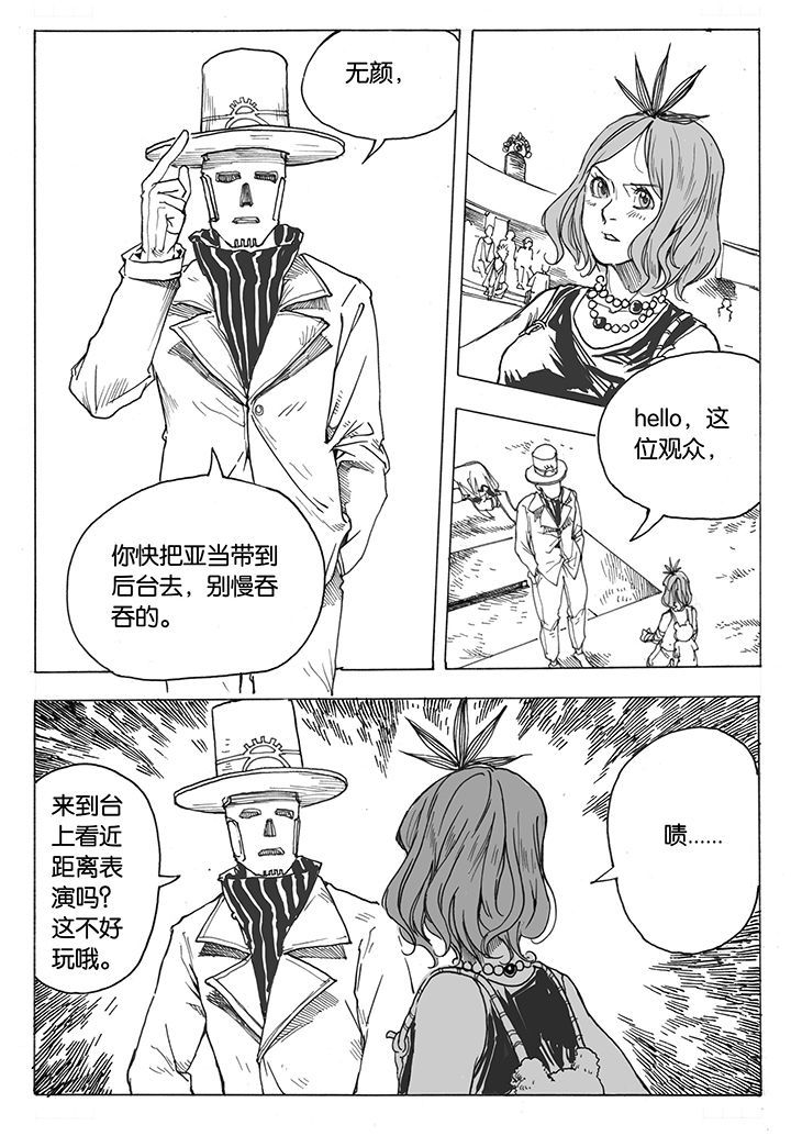 仙境没有爱丽丝漫画,第36章：冲突（3）4图